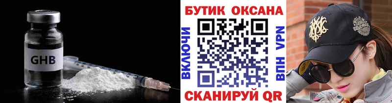 БУТИРАТ бутик купить наркотик Пласт